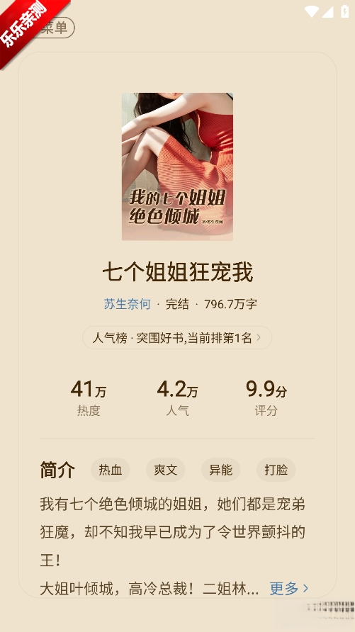 必阅免费小说安卓版图5