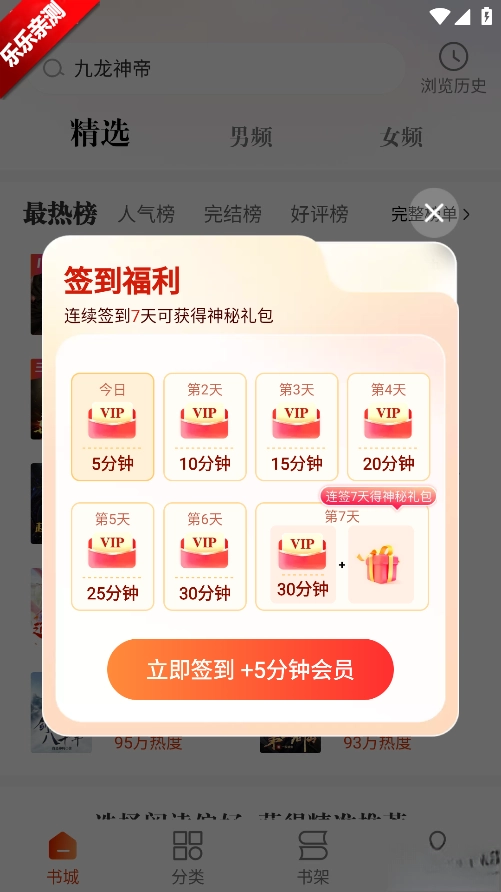 必阅免费小说安卓版图3