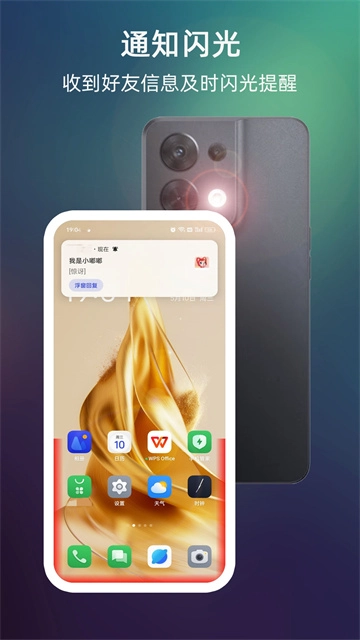 LT来电闪光灯图2