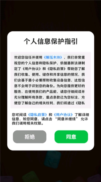 解压木块赚钱小游戏图2