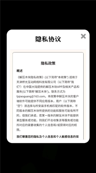 解压木块赚钱小游戏图3