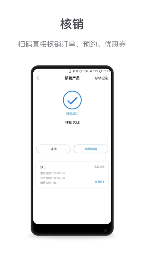 微盟商户助手最新版图3