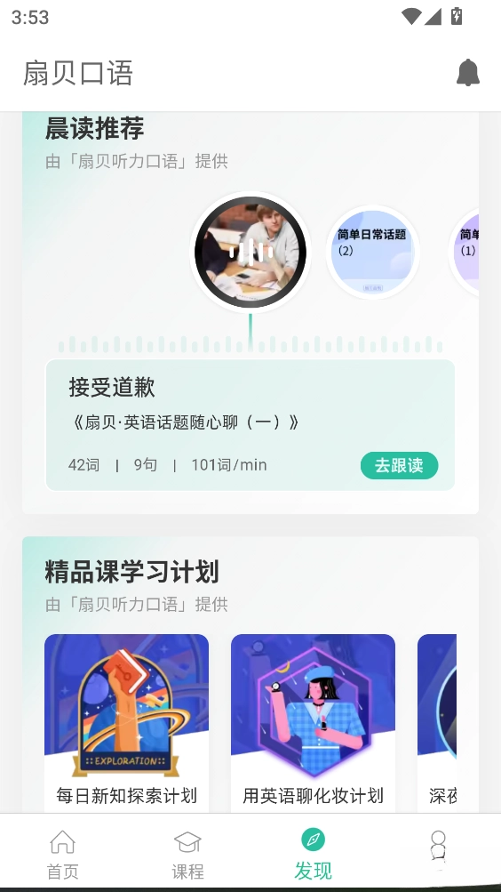 扇贝口语正版图3