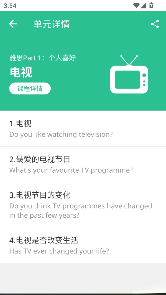 扇贝口语正版图1