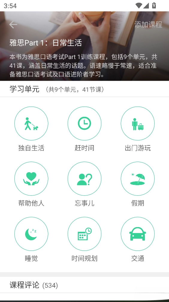 扇贝口语正版图2