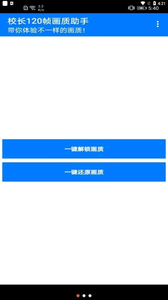 校长120帧画质助手(1)