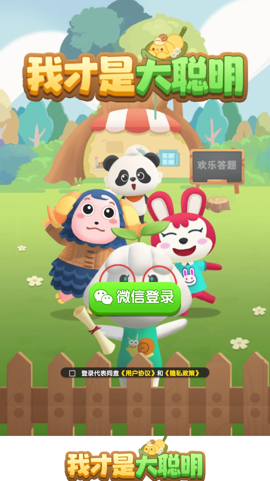 我才是大聰明-截圖3