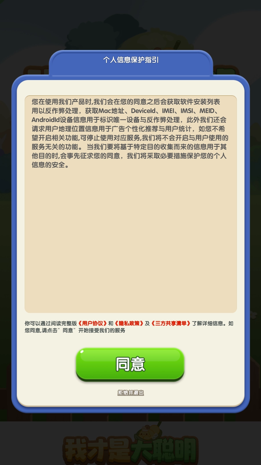 我才是大聰明-截圖1