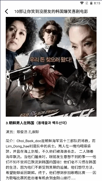 韓劇盒子安卓 v 手機(jī)版圖4