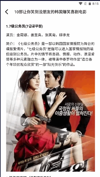 韓劇盒子安卓 v 手機(jī)版圖3