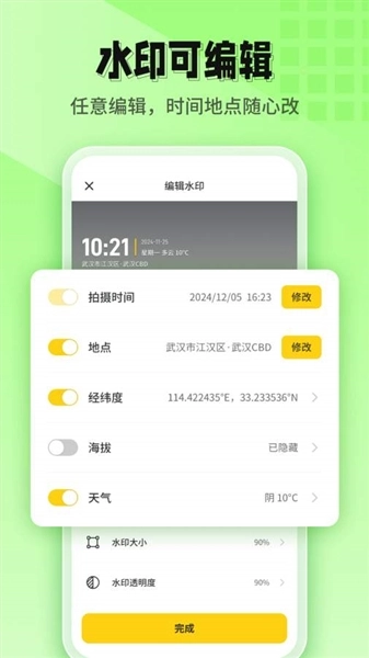 印记水印相机正版图4