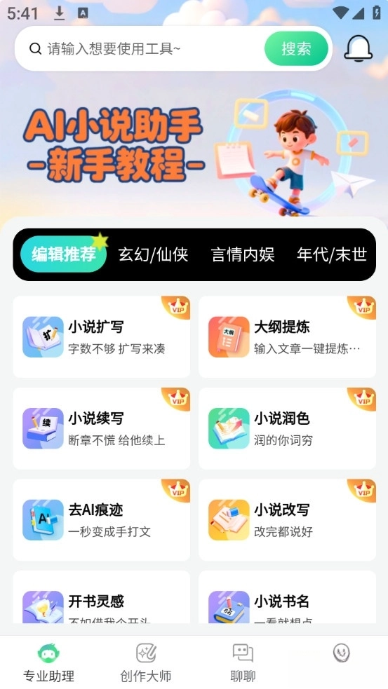 AI小说助手最新版