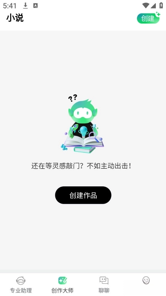 AI小说助手最新版