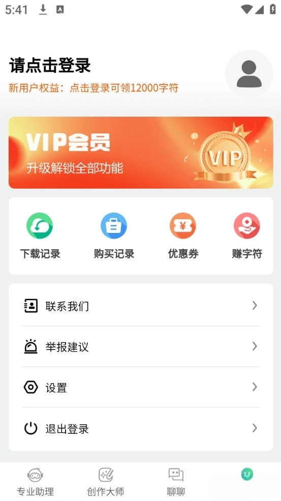 AI小说助手最新版