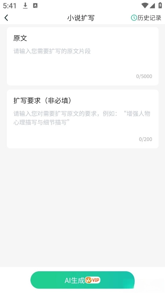 AI小说助手最新版