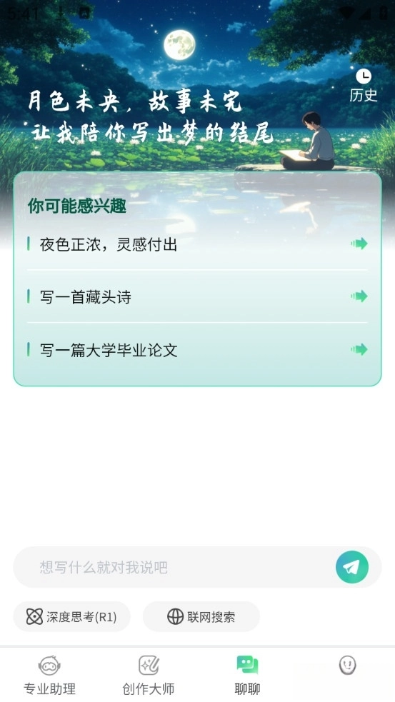 AI小说助手最新版