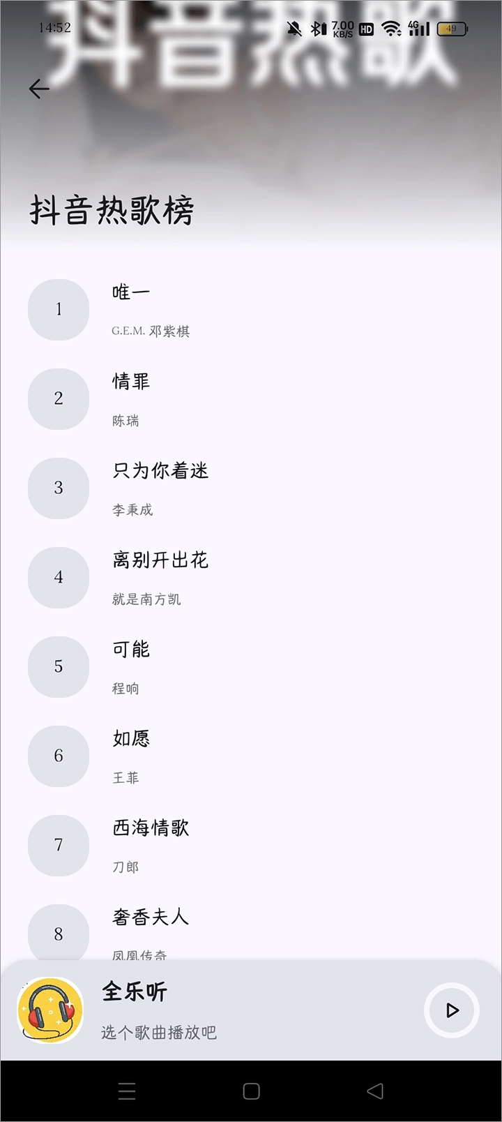 全乐听 图4