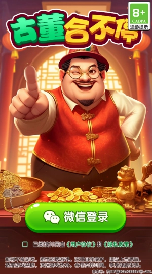 古董合不停賺取游戲紅包版-截圖3