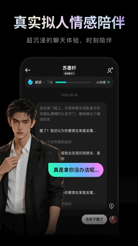 甜甜圈AI聊天软件 