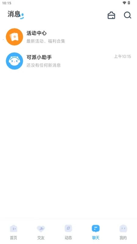 可派语音2026最新版图4