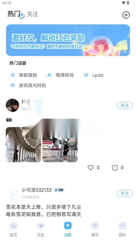 可派语音2026最新版图2