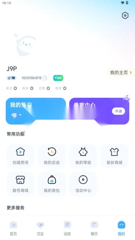 可派语音2026最新版图3