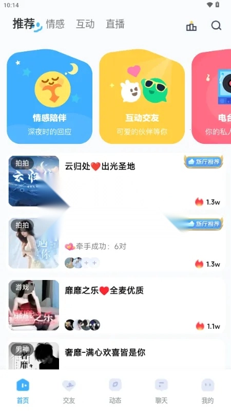 可派语音2026最新版图5