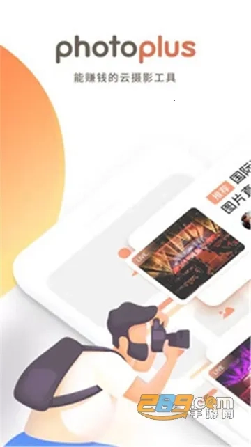 photoplus  安卓版图1