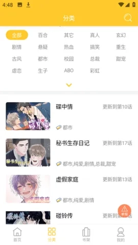 小丸子漫画软件免费版