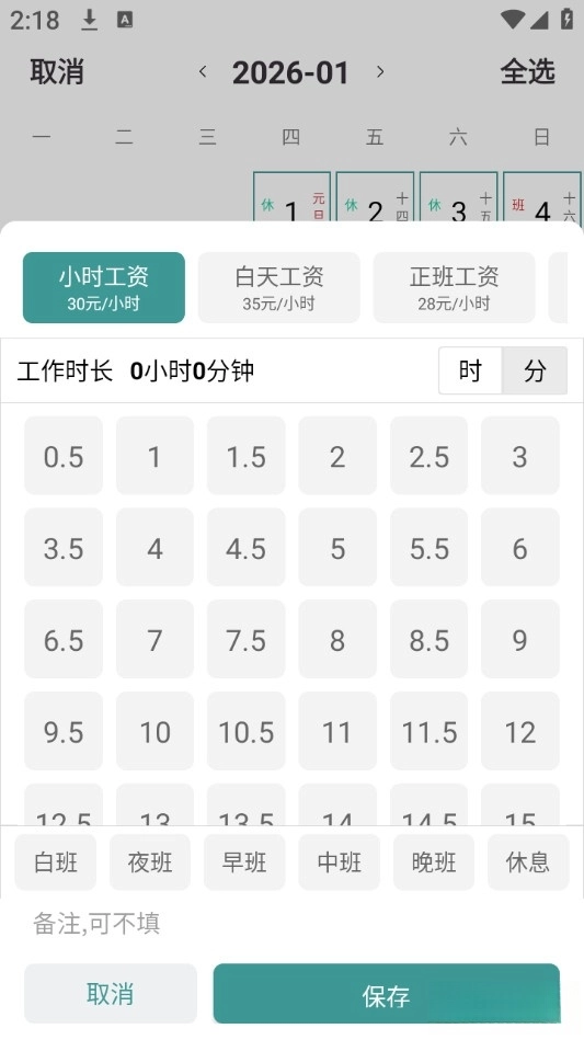 简约记工时安卓版-图2