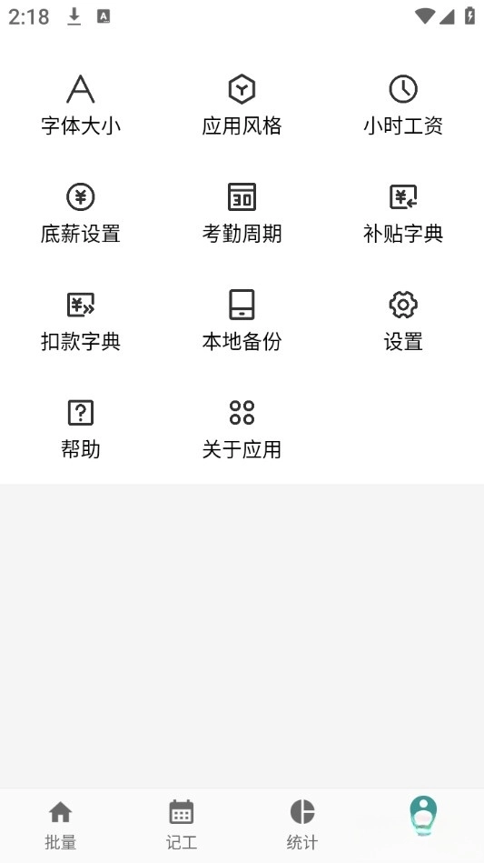 简约记工时安卓版-图5