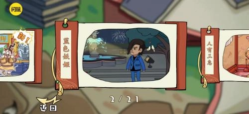 爆笑梗傳-截圖1