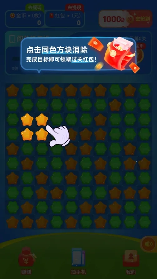 奇幻乐消消  安卓版图1