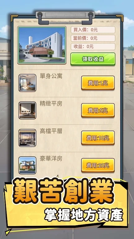 我要去打工MOD菜单  手机版2