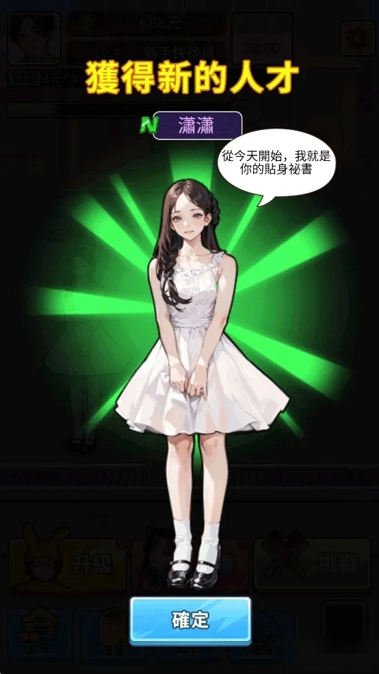 我要去打工MOD菜单  手机版3