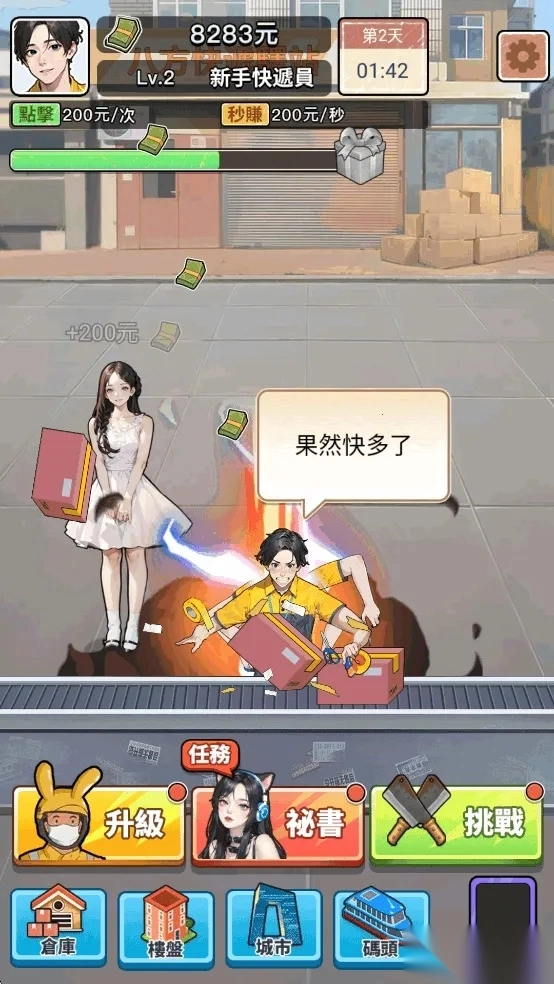 我要去打工MOD菜单  手机版5