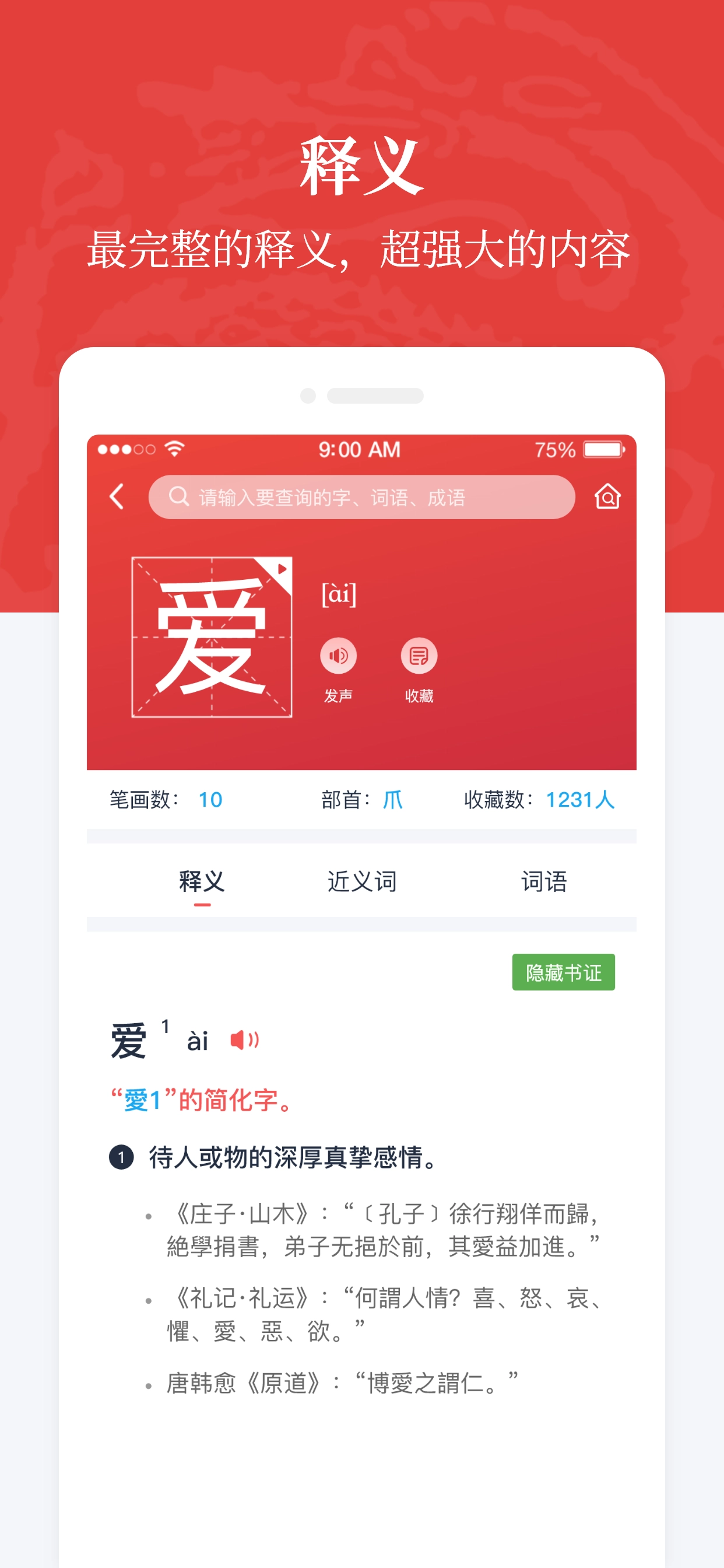 汉语大词典正版图4