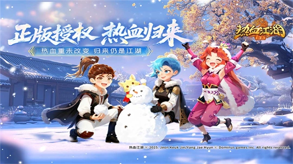 热血江湖归来台版(1)