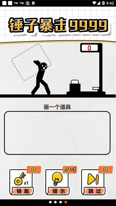 画线救救火柴人4最新版图2