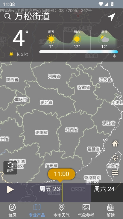 台风路径查询手机版截图2