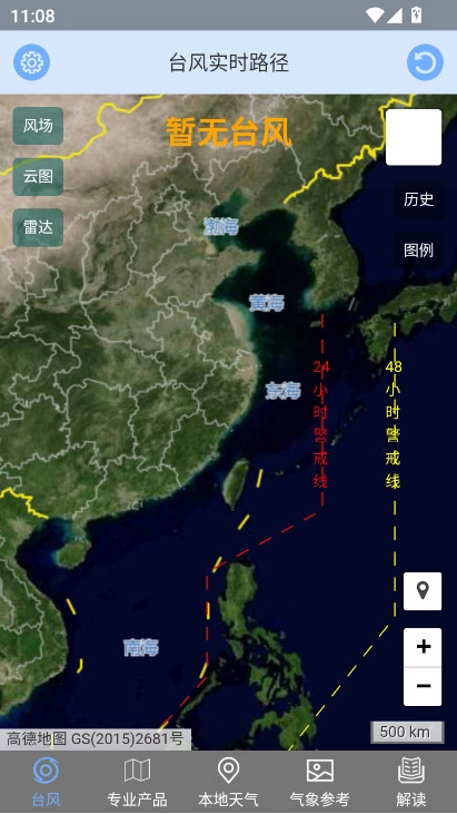 台风路径查询手机版截图1