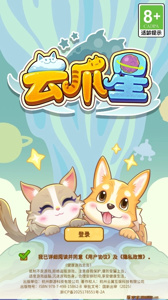 云爪星游戏手机版图1