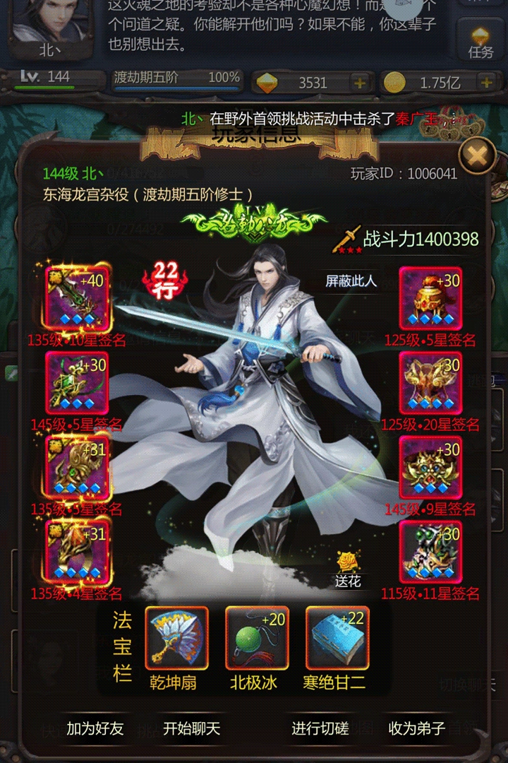 仙侠第一放置  安卓版图4