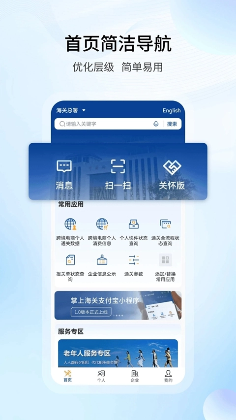 掌上海关最新版截图4