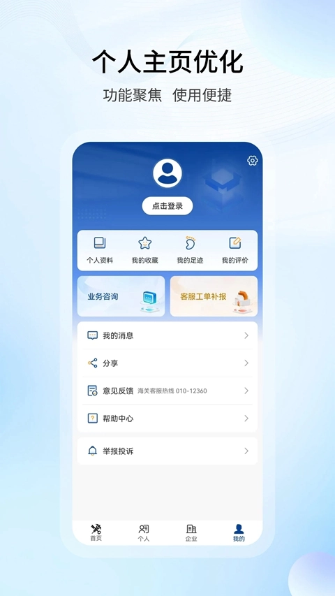 掌上海关最新版截图2