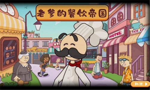 老爹汉堡店经典版图3