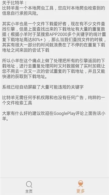 比特羊2026  安卓版图3