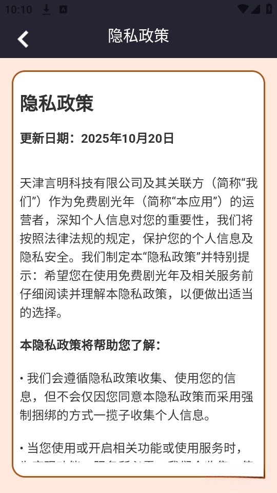 免费剧光年免费版图4