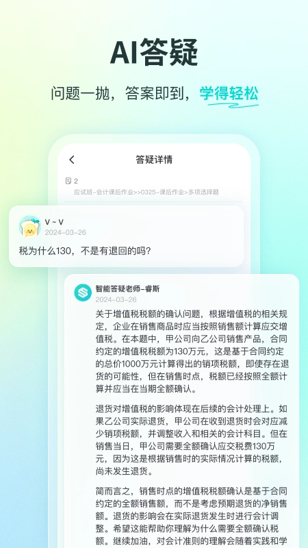斯尔教育最新版(4)