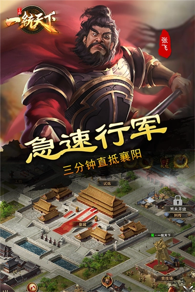 三国一统天下正版